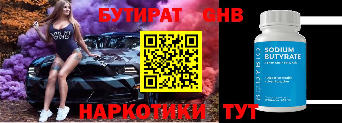 БУТИРАТ Butirat  Вход с VPN  БУТИРАТ  Кудрово 